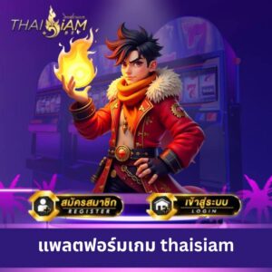 แพลตฟอร์มเกม thaisiam