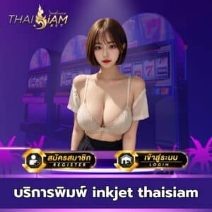 บริการพิมพ์ inkjet thaisiam