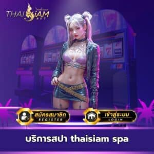 บริการสปา thaisiam spa