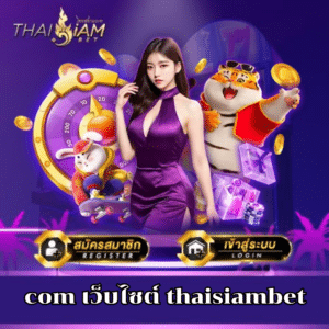 com เว็บไซต์ thaisiambet-thaisiambet-th.info